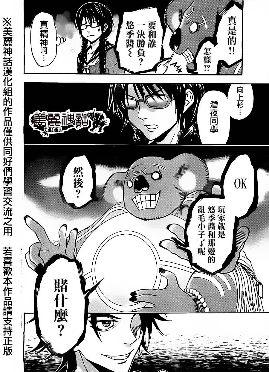 Acma:Game第68话图