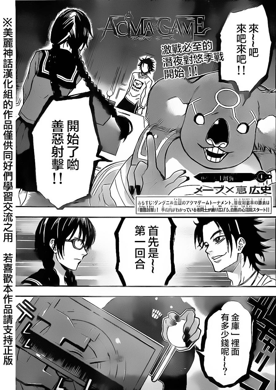 Acma:Game第69话图