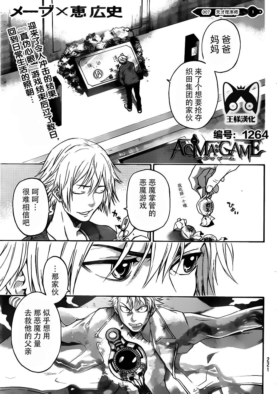 Acma:Game第7话图