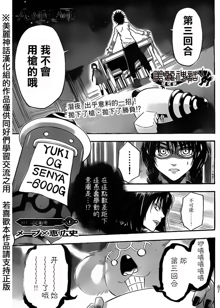 Acma:Game第71话图