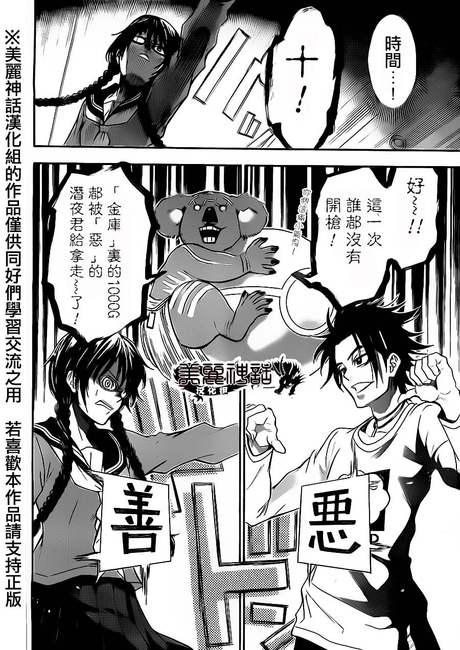 Acma:Game第71话图
