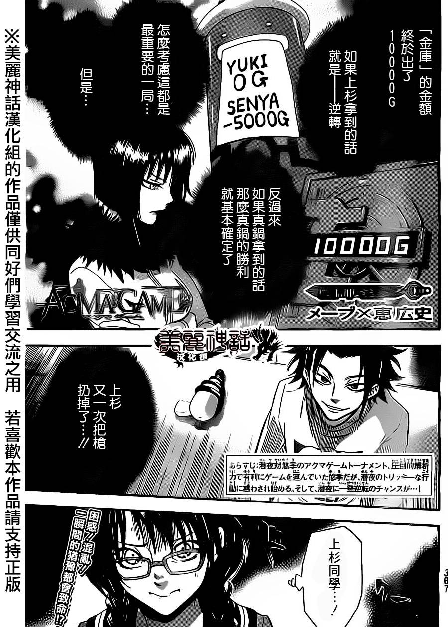 Acma:Game第72话图