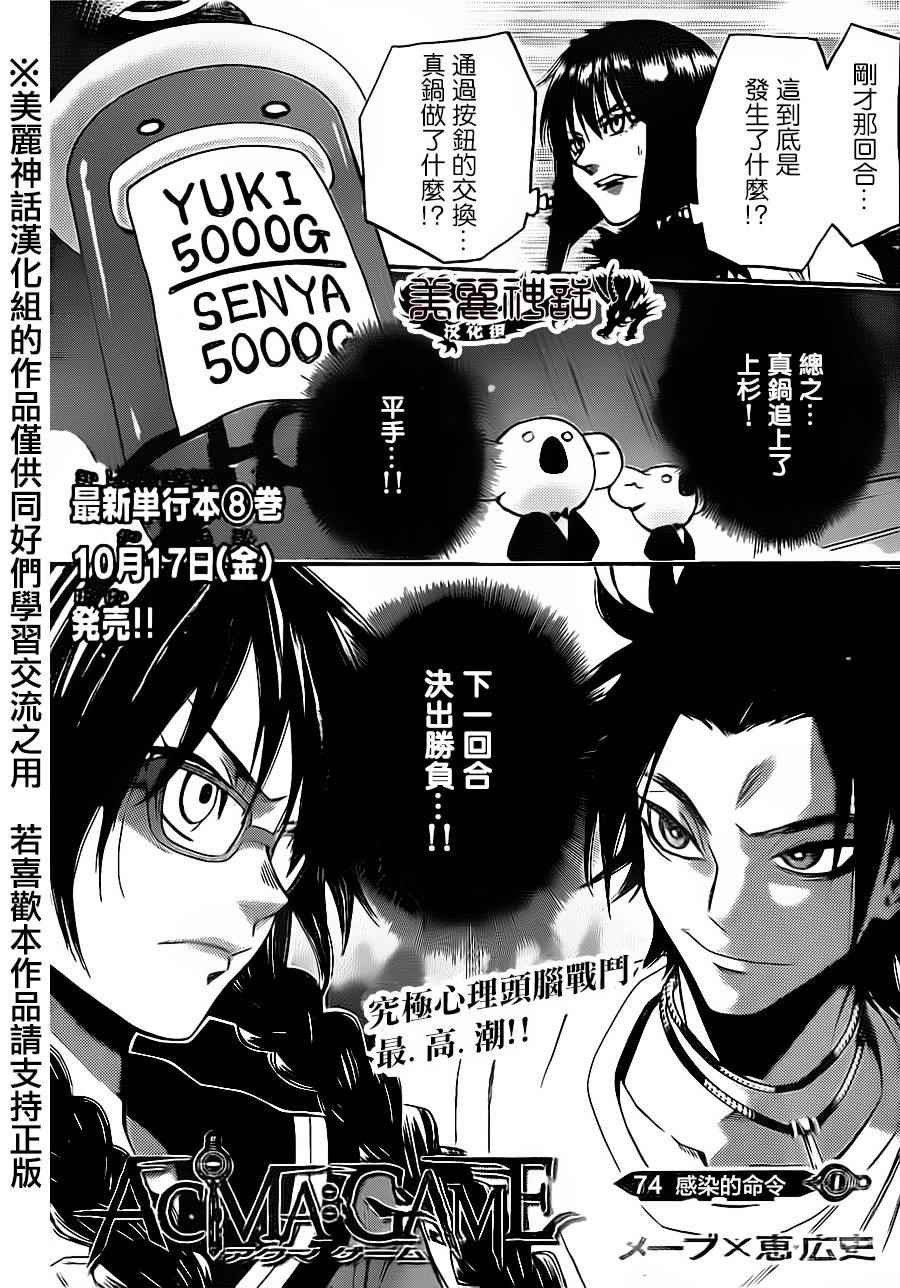 Acma:Game第74话图