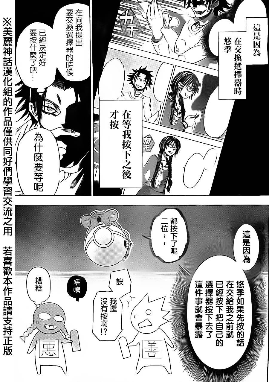 Acma:Game第74话图