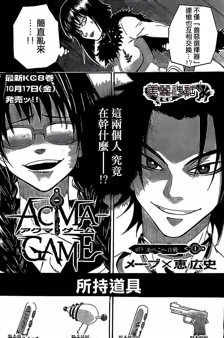 Acma:Game第75话图