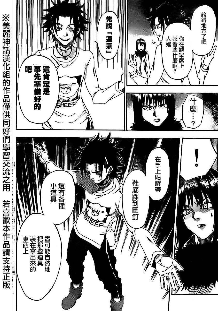 Acma:Game第76话图