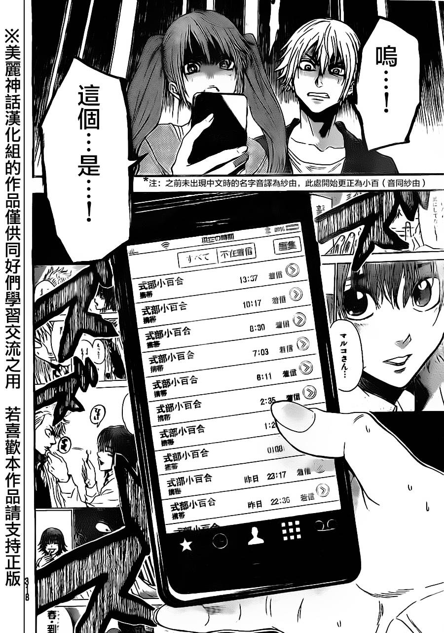 Acma:Game第78话图
