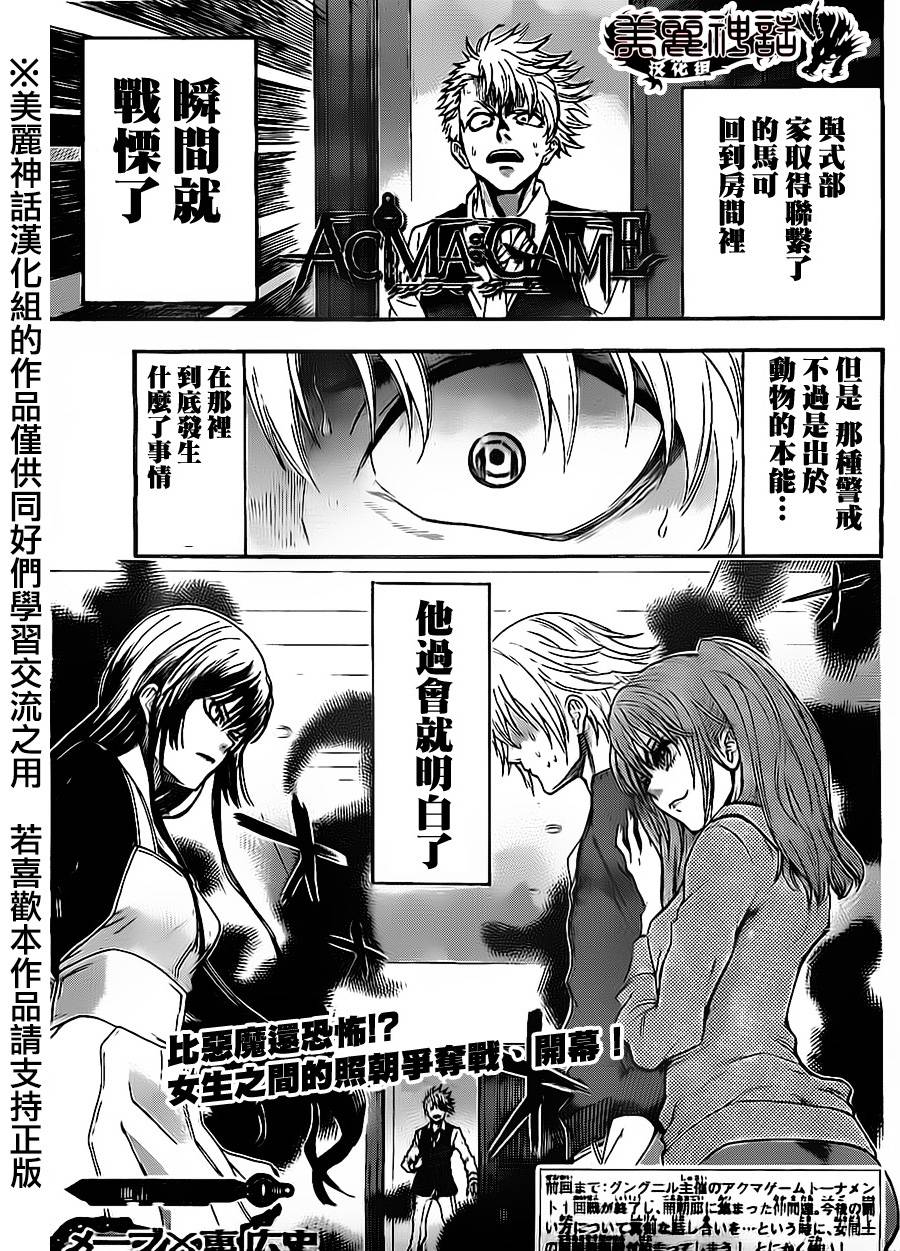 Acma:Game第79话图