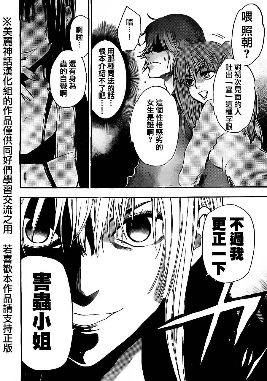 Acma:Game第79话图