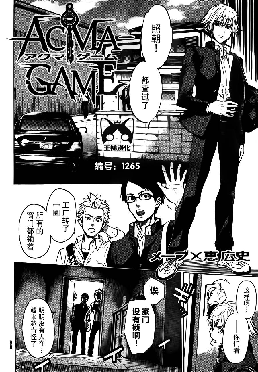 Acma:Game第8话图