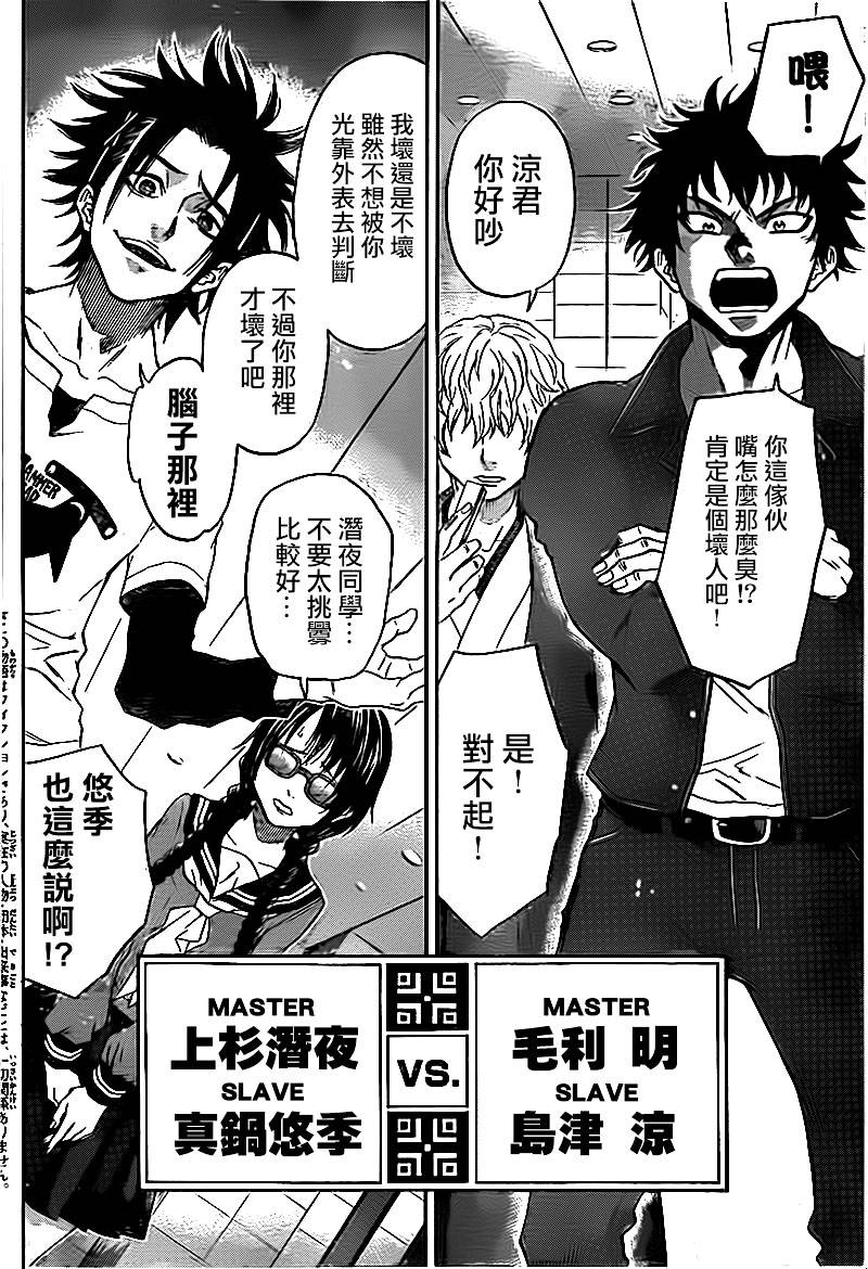 Acma:Game第82话图