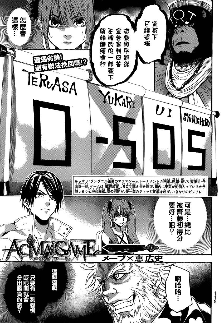 Acma:Game第86话图