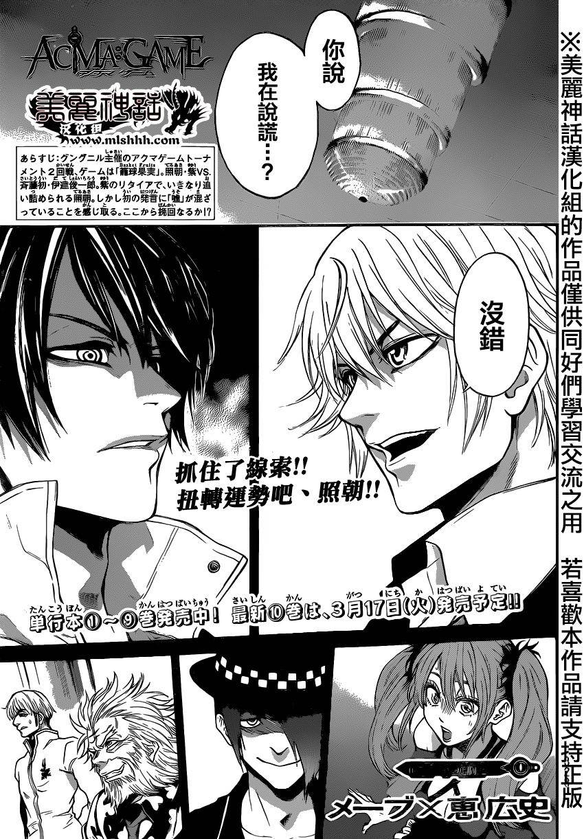 Acma:Game第87话图