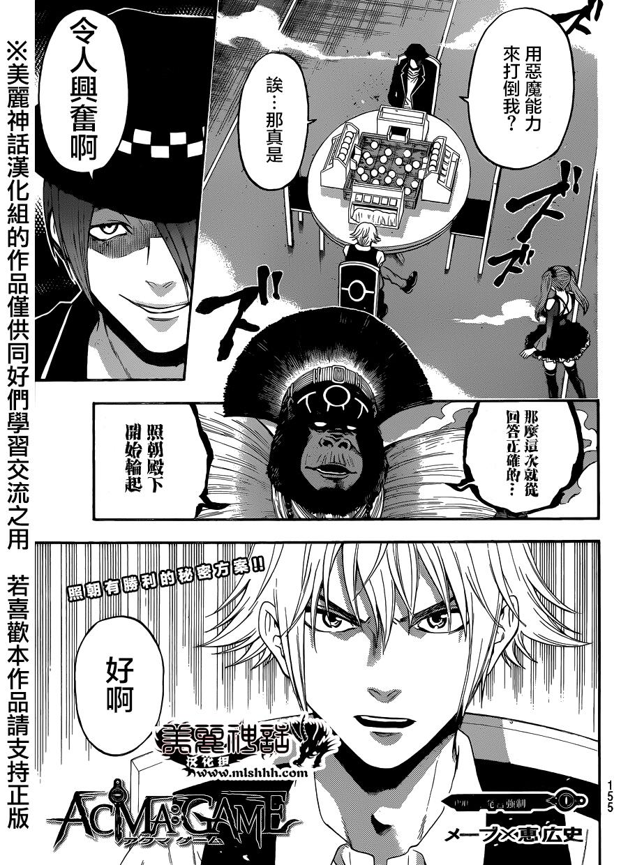 Acma:Game第90话图