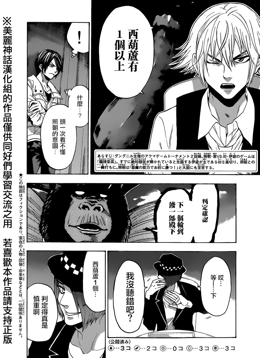 Acma:Game第90话图