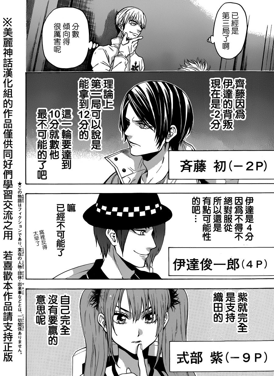 Acma:Game第91话图