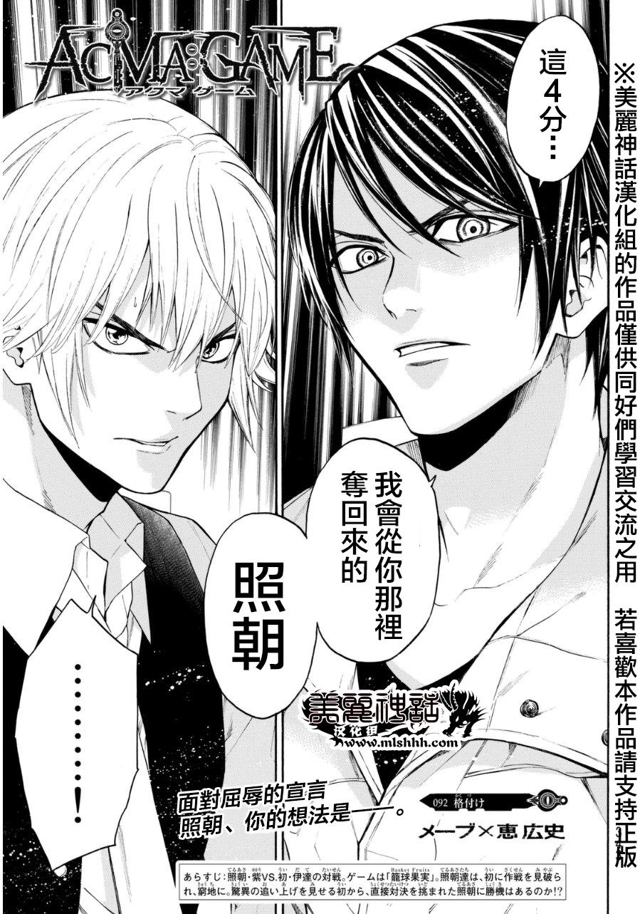 Acma:Game第92话图