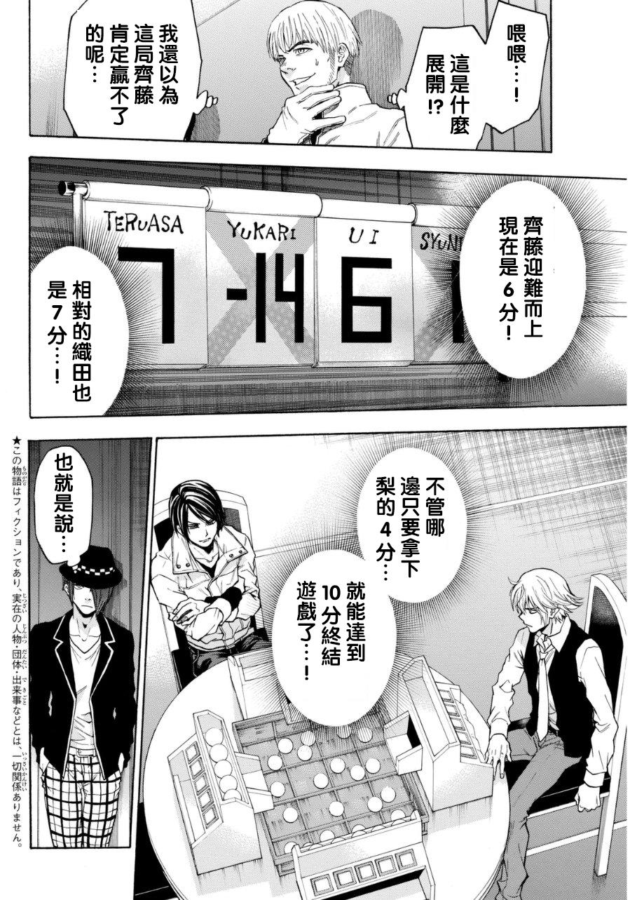 Acma:Game第92话图