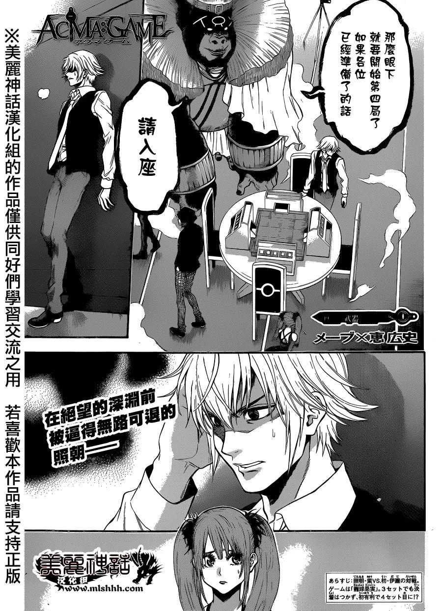 Acma:Game第93话图