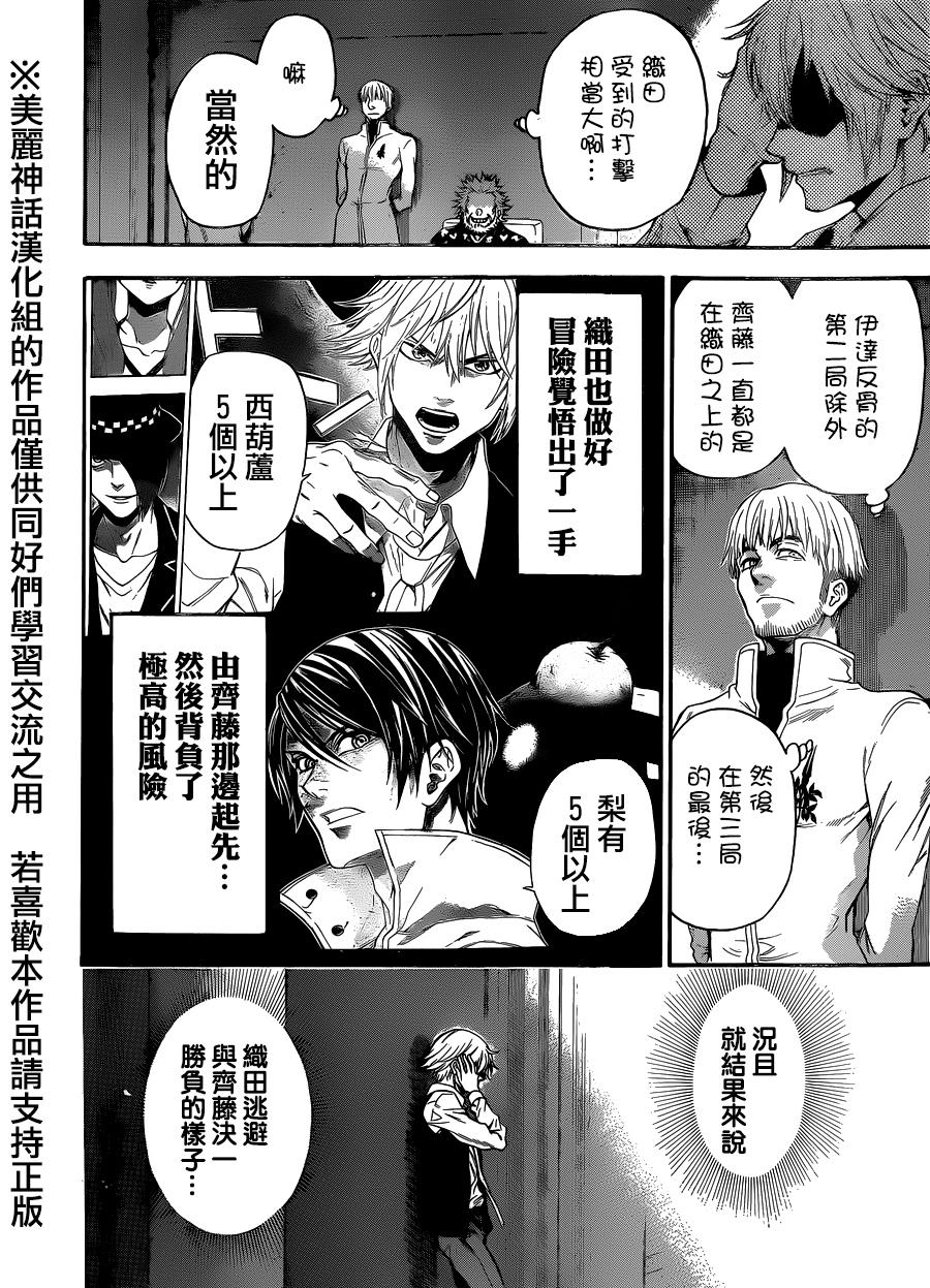 Acma:Game第93话图