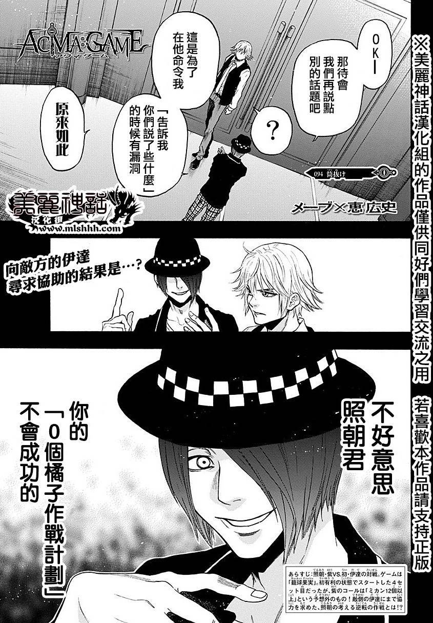 Acma:Game第94话图