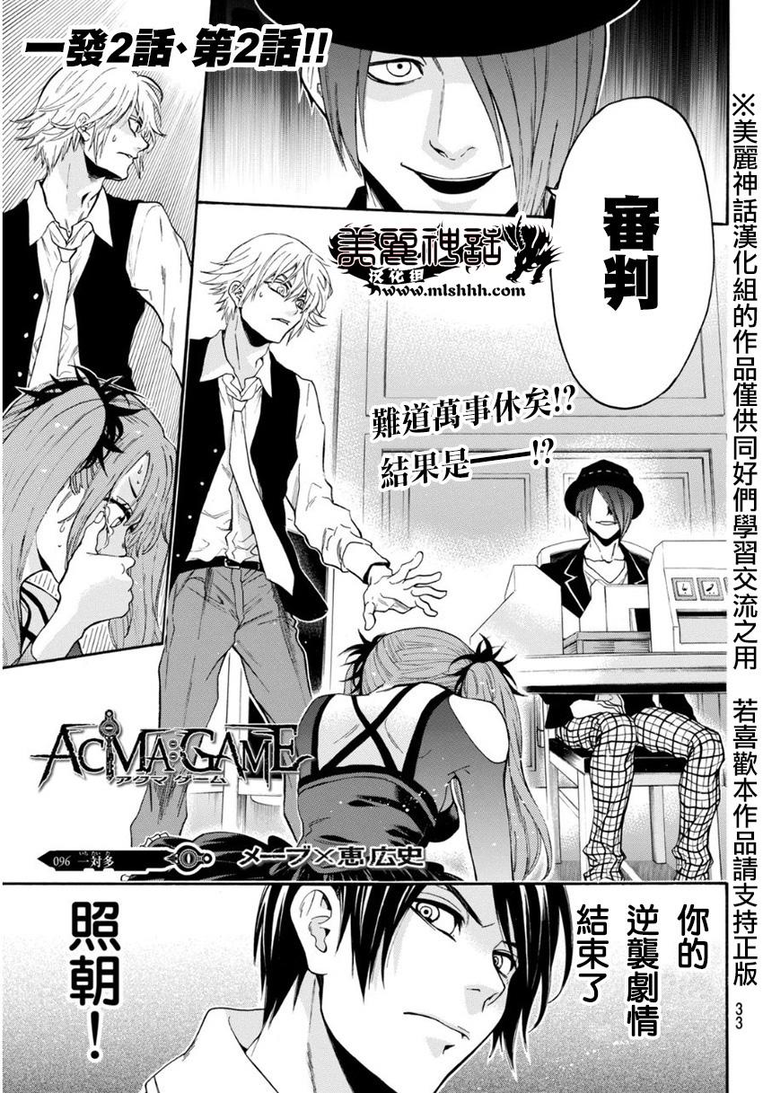 Acma:Game第96话图