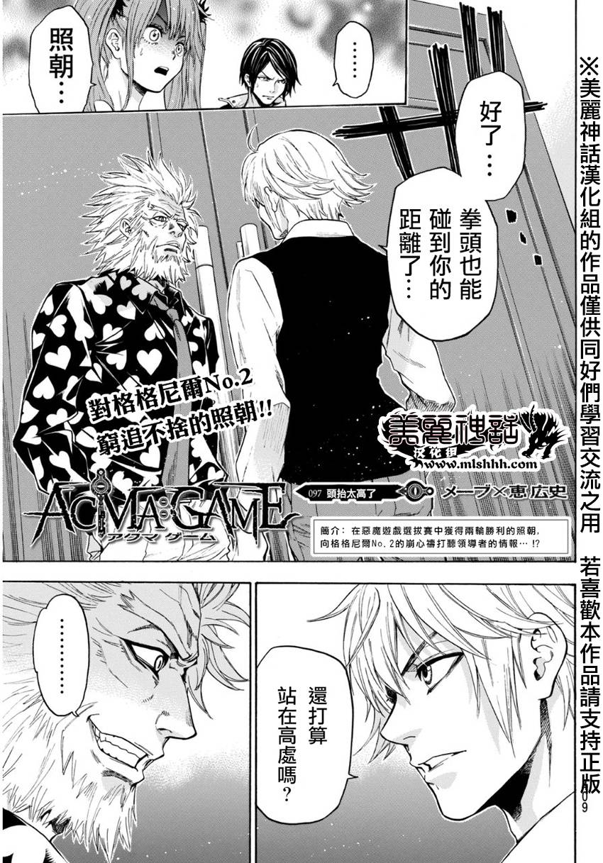 Acma:Game第97话图