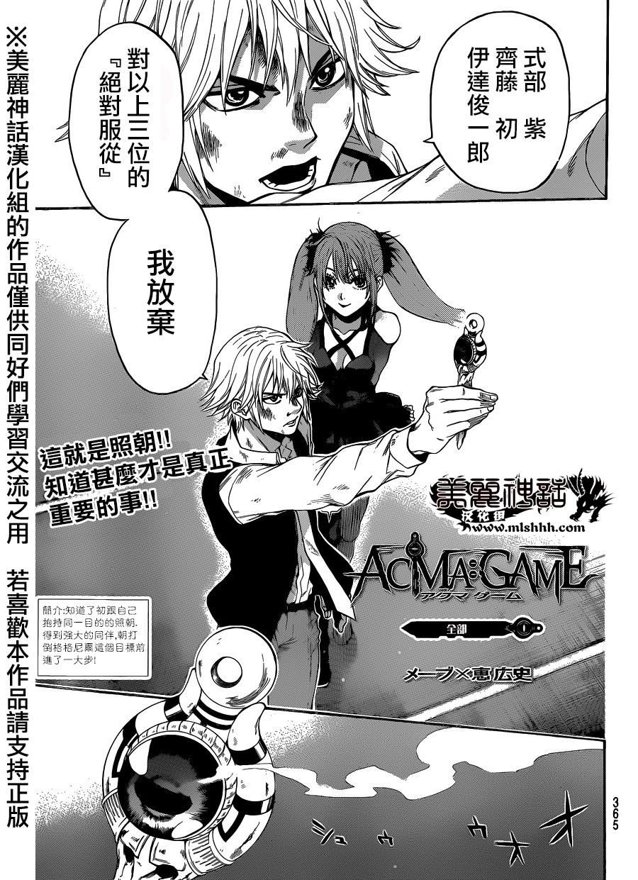 Acma:Game第99话图