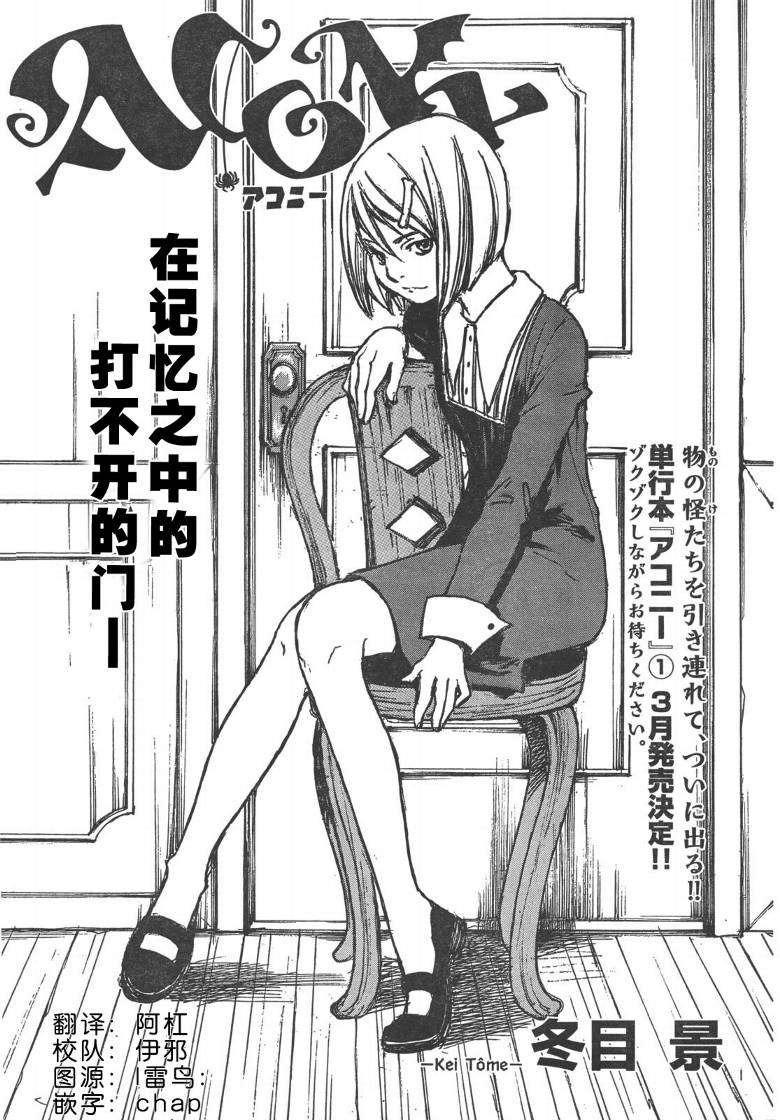 ACONY 第12话 第1页