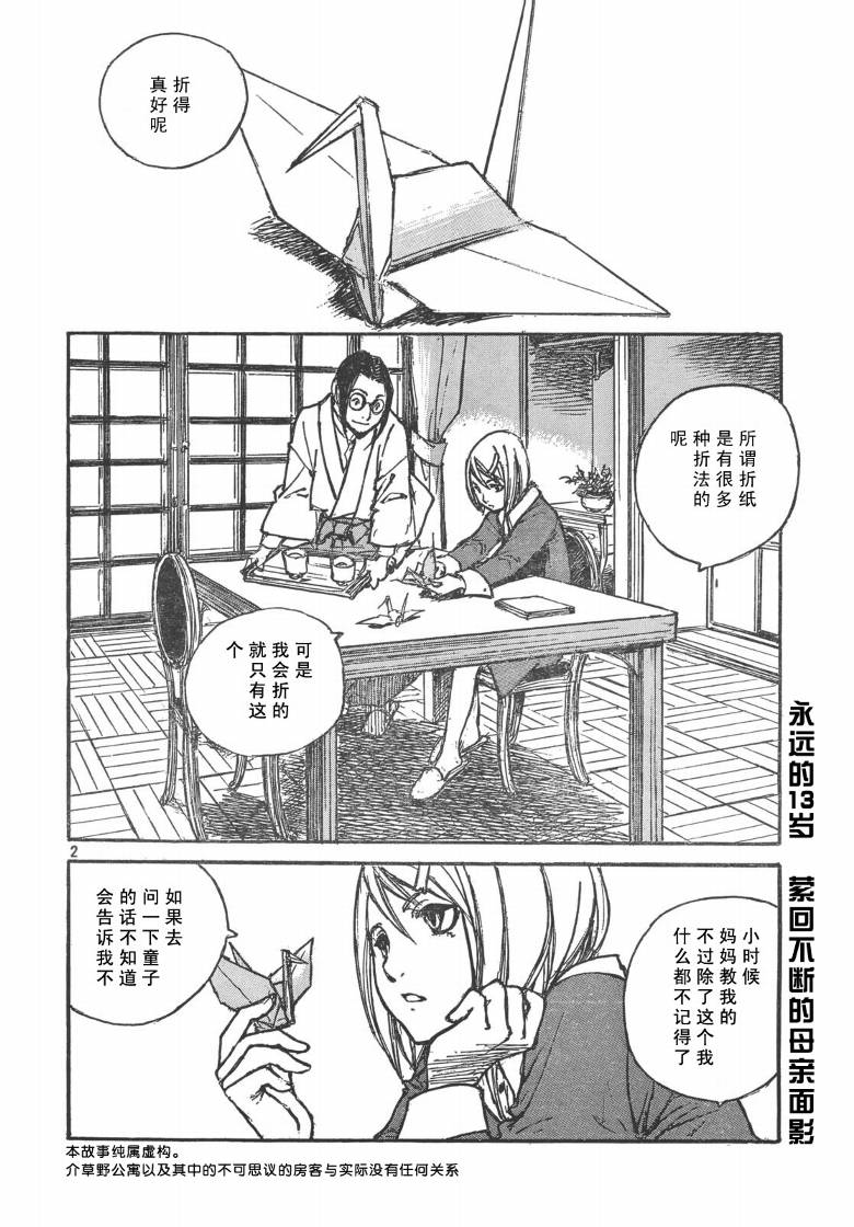 ACONY 第12话 第2页