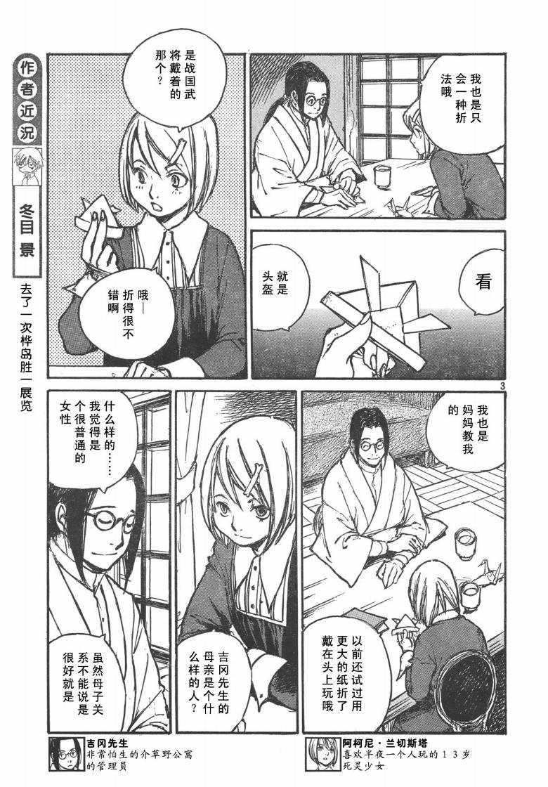 ACONY 第12话 第3页