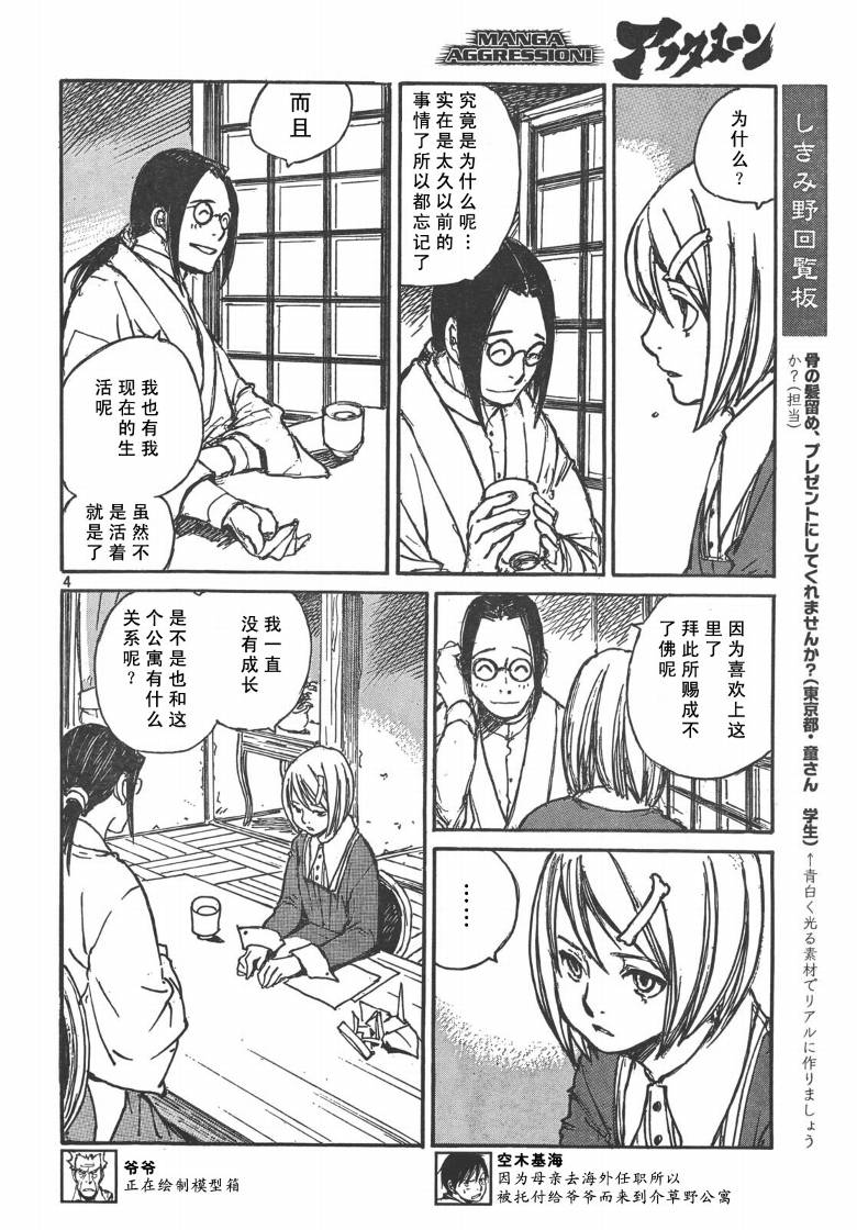 ACONY 第12话 第4页