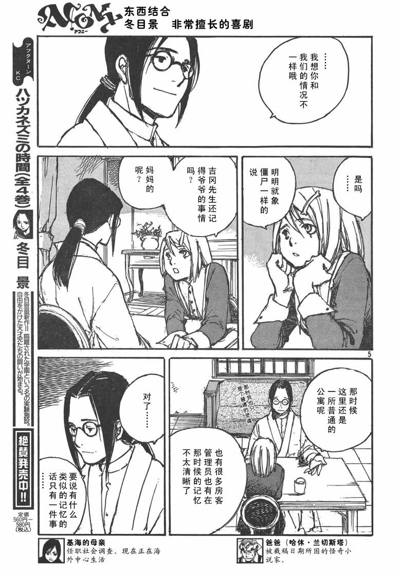 ACONY 第12话 第5页