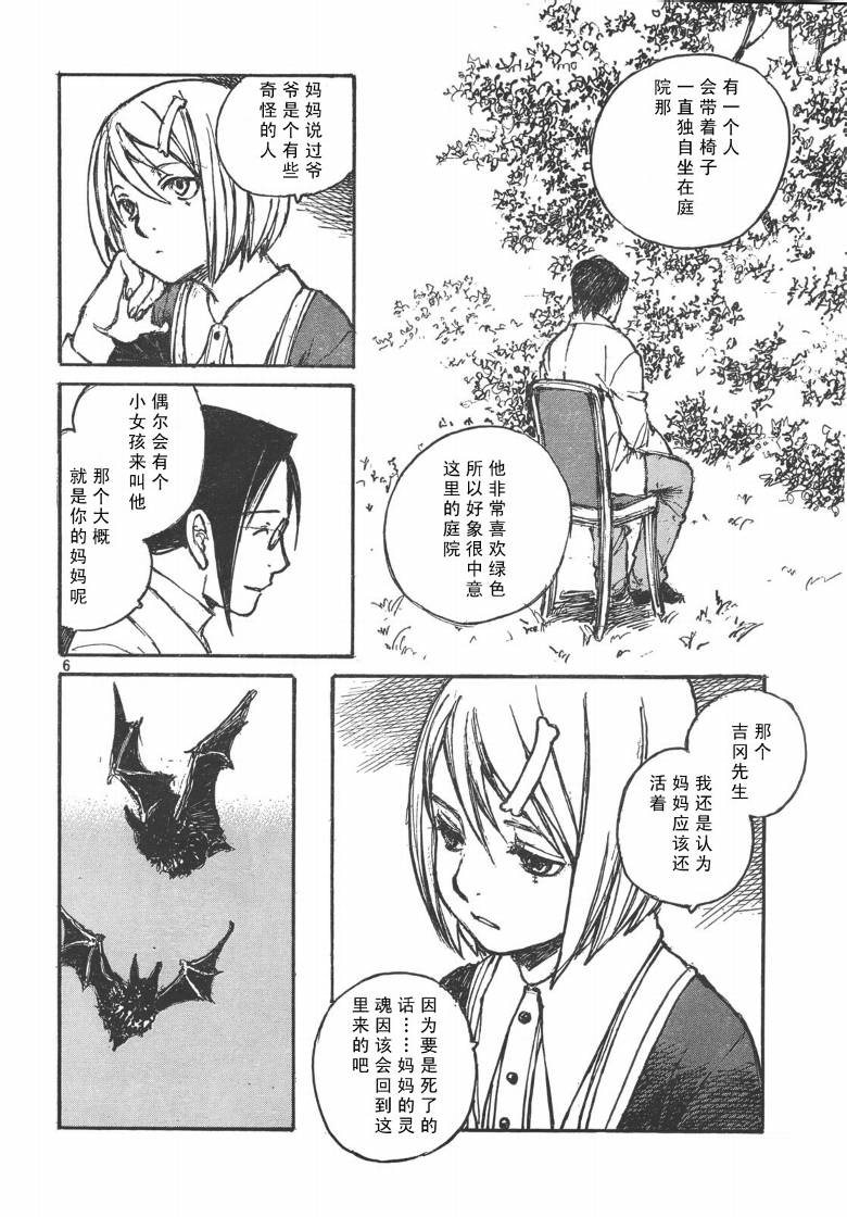 ACONY 第12话 第6页