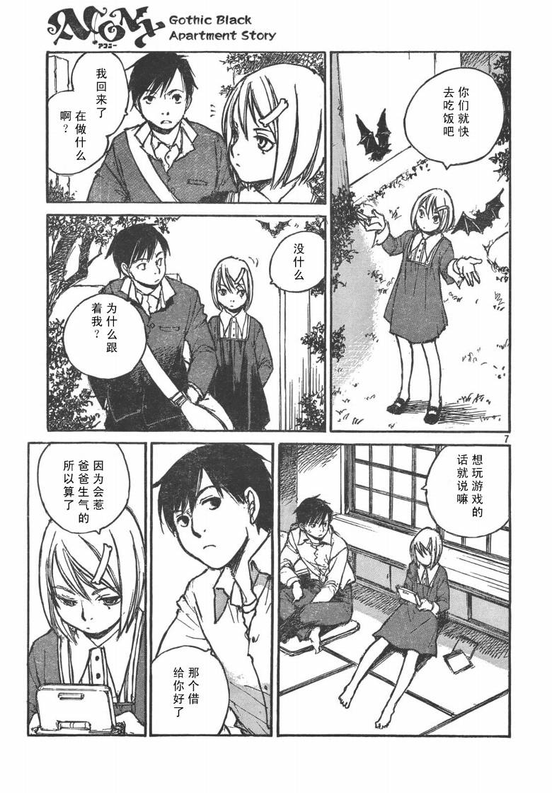 ACONY 第12话 第7页