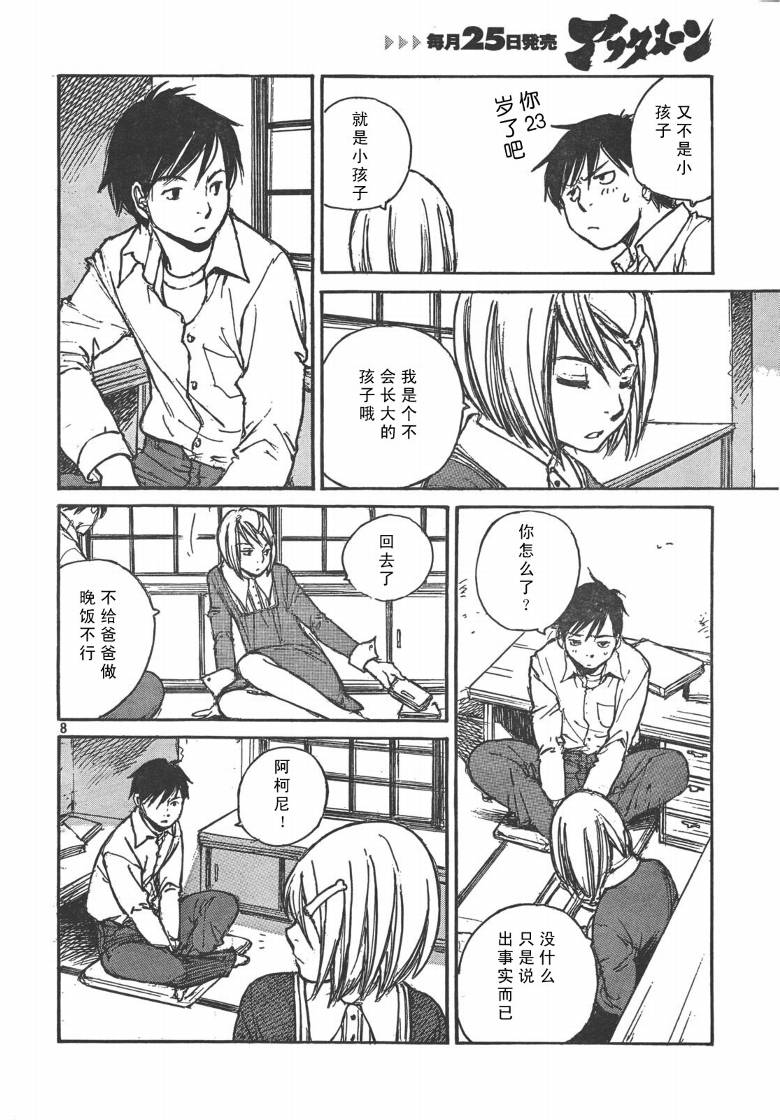 ACONY 第12话 第8页