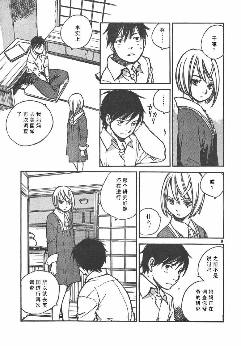 ACONY 第12话 第9页