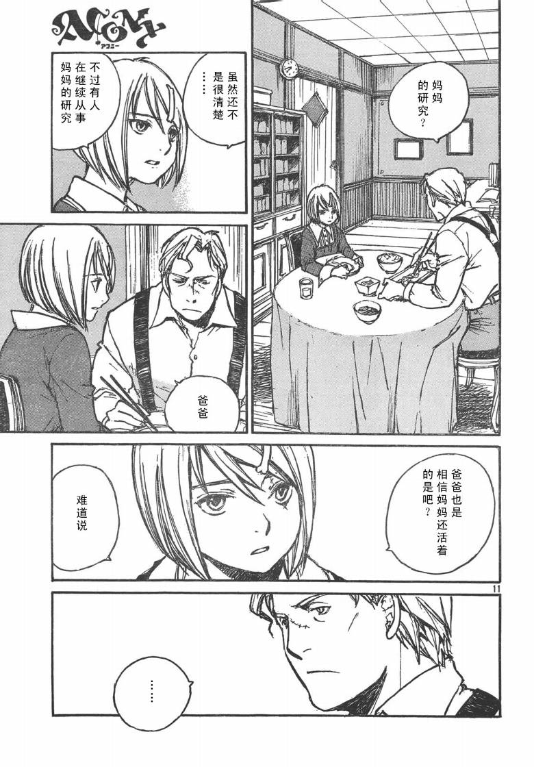 ACONY 第12话 第11页
