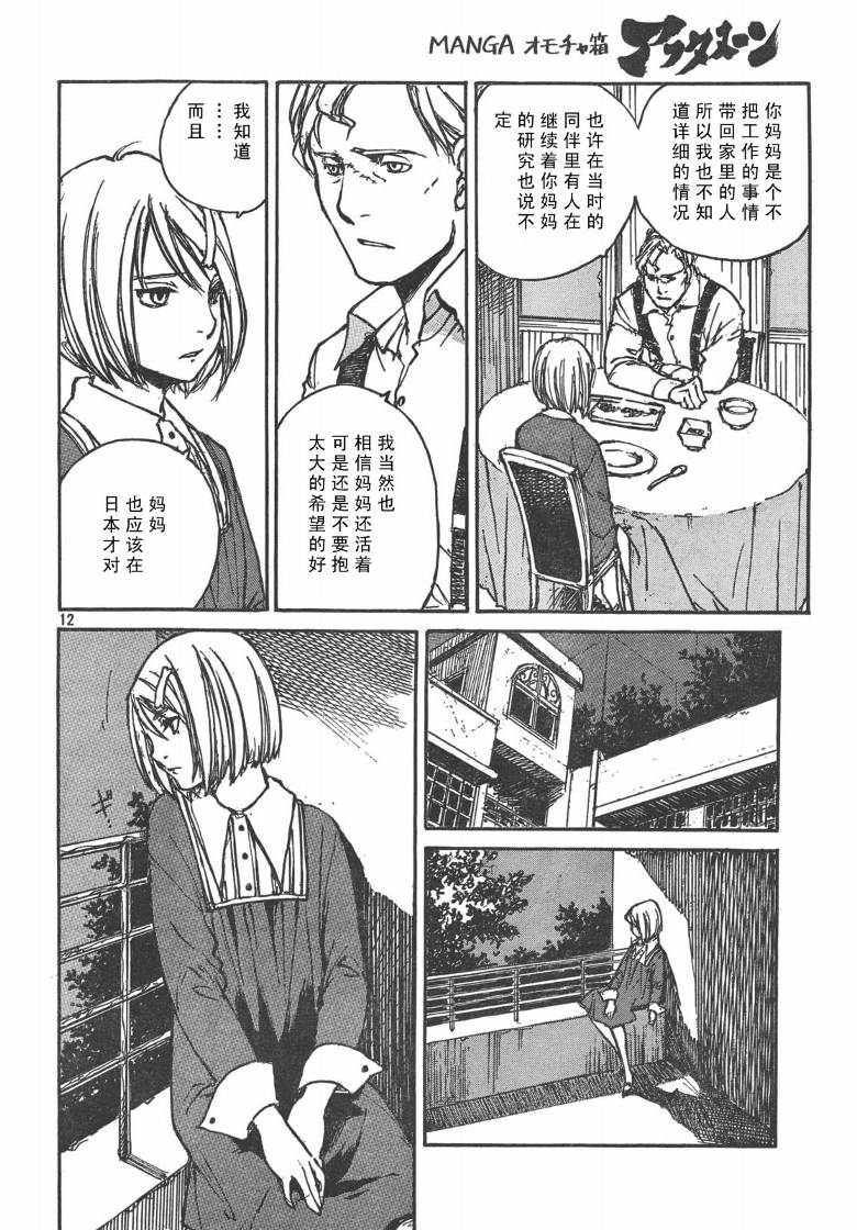 ACONY 第12话 第12页