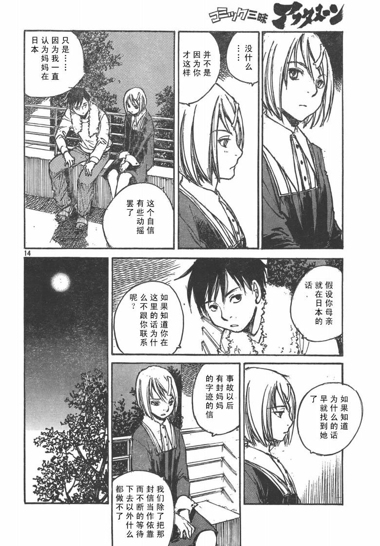 ACONY 第12话 第14页