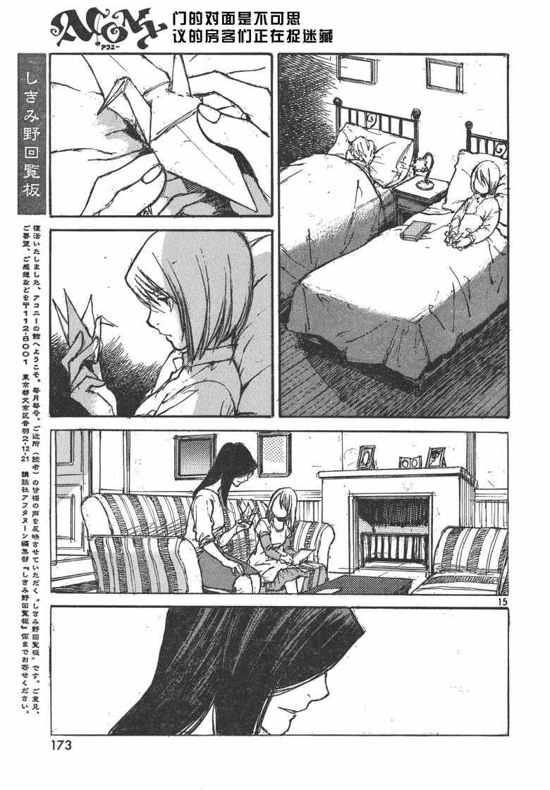 ACONY 第12话 第15页