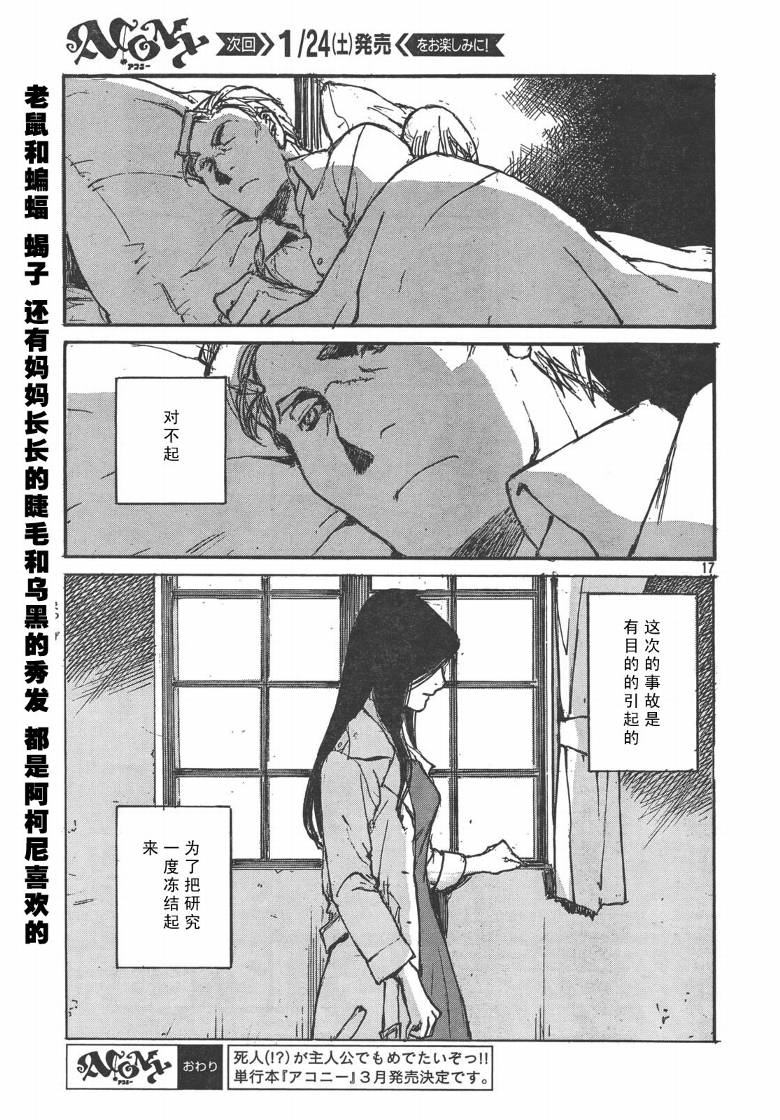 ACONY第12话图