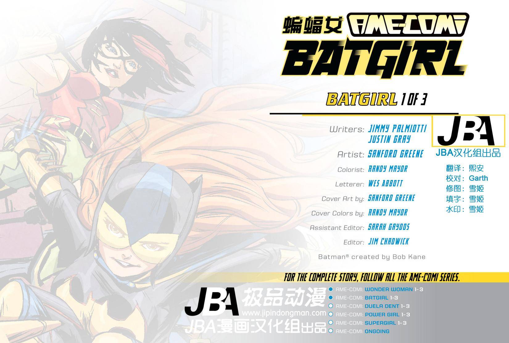 Ame-Comi系列2：蝙蝠女第1卷图