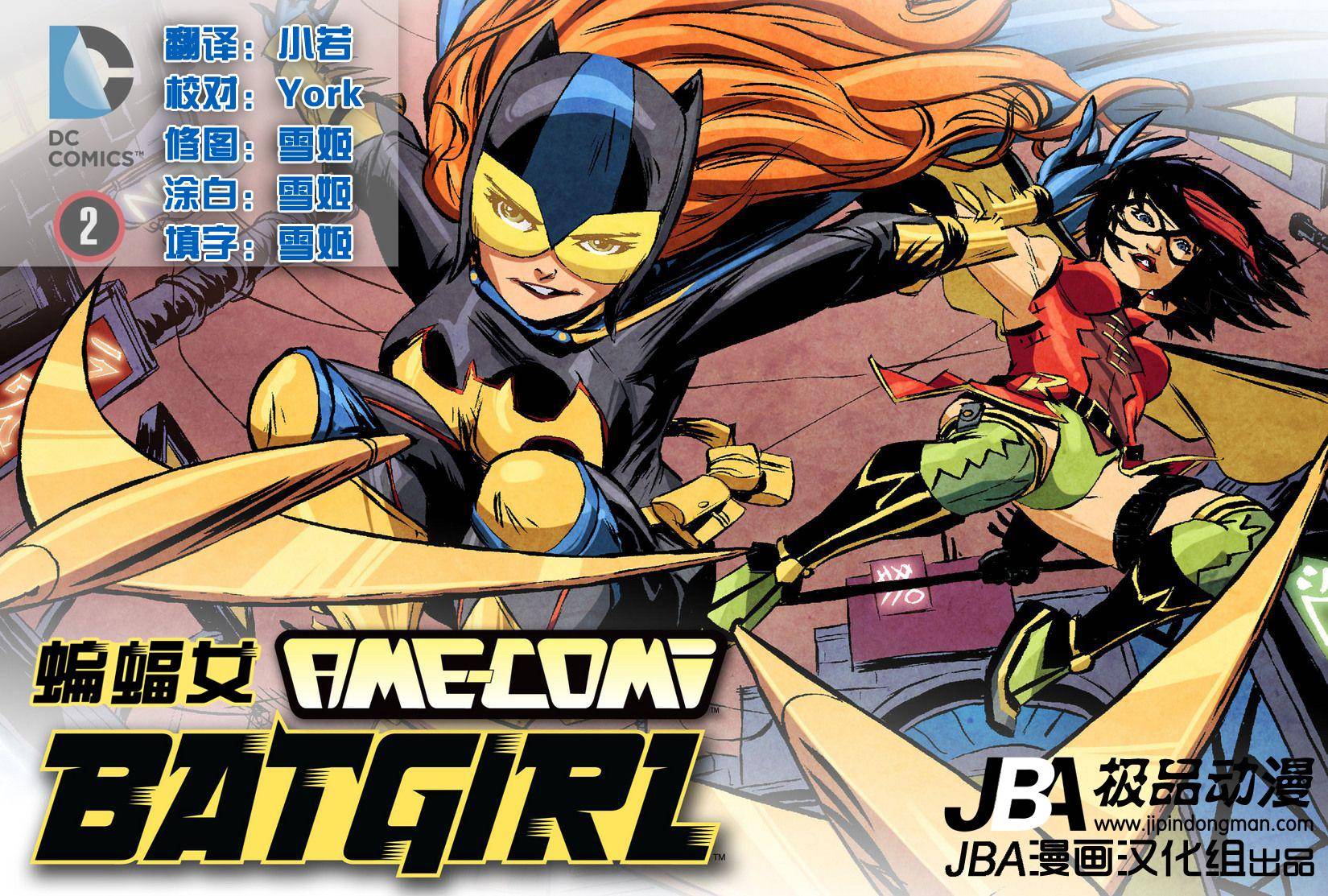 Ame-Comi系列2：蝙蝠女第2卷图