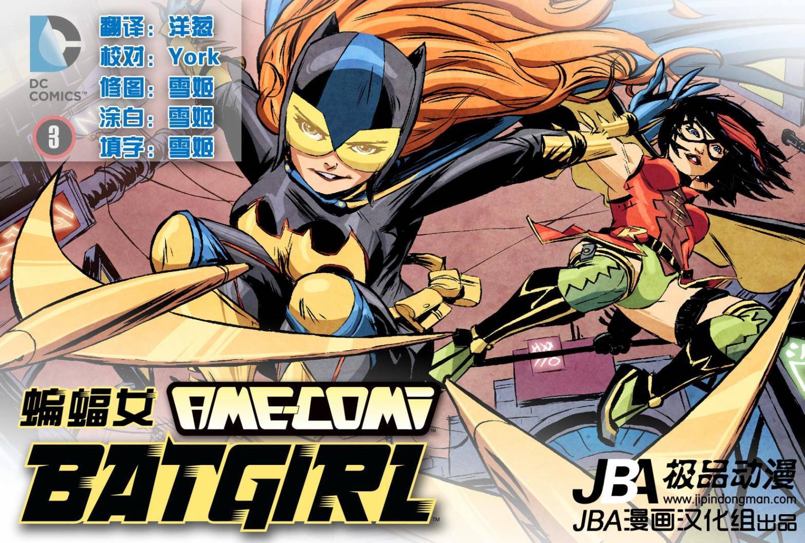 Ame-Comi系列2：蝙蝠女第3卷图