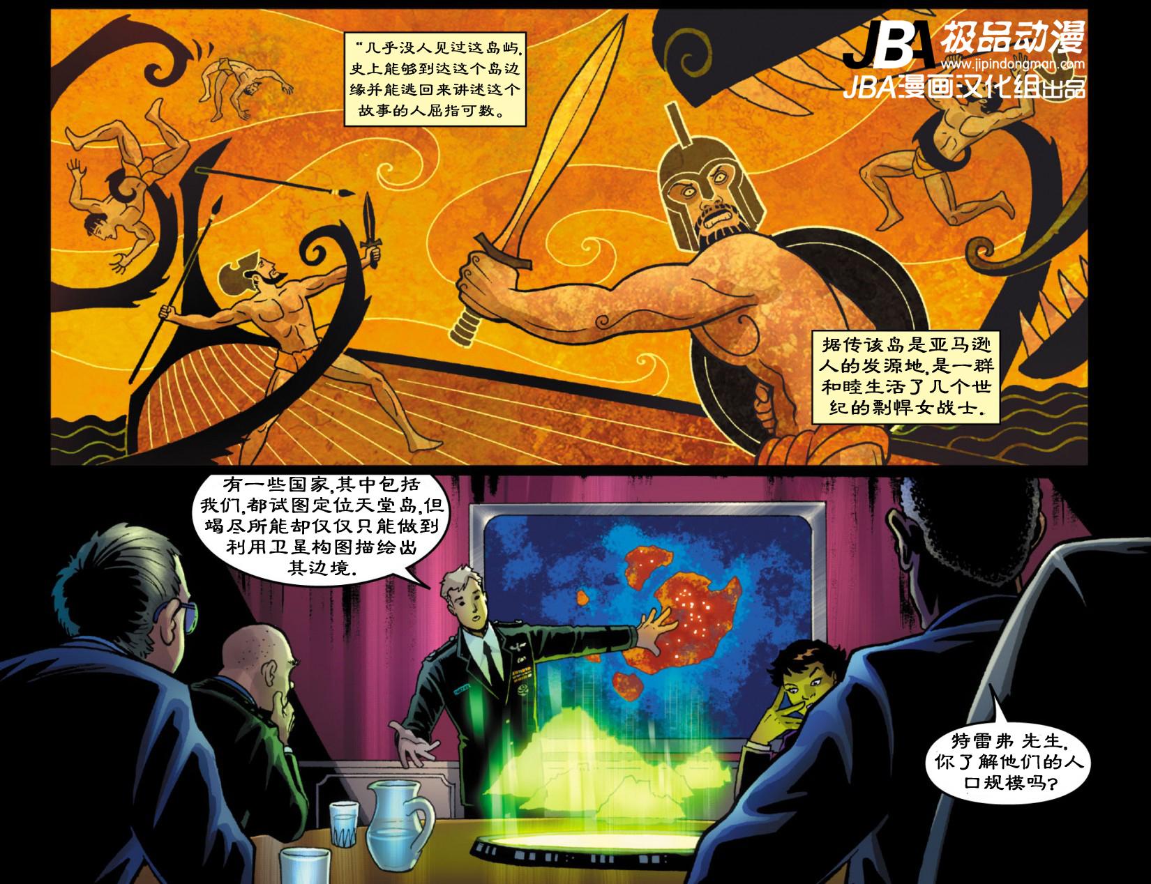 Ame-Comi系列：神奇女侠第1卷图