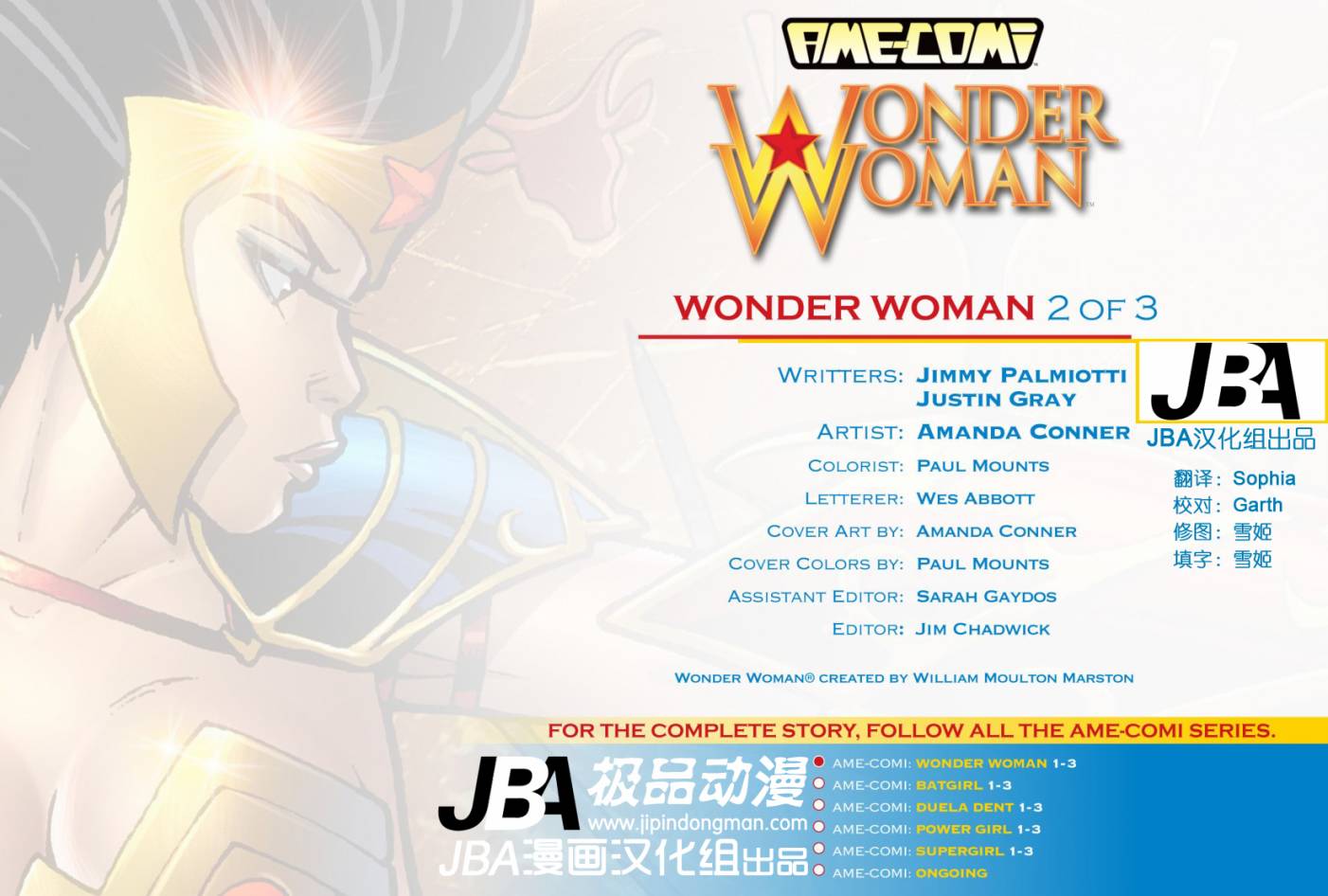 Ame-Comi系列：神奇女侠第2卷图