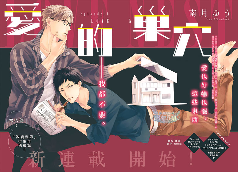 爱的巢穴第1话图