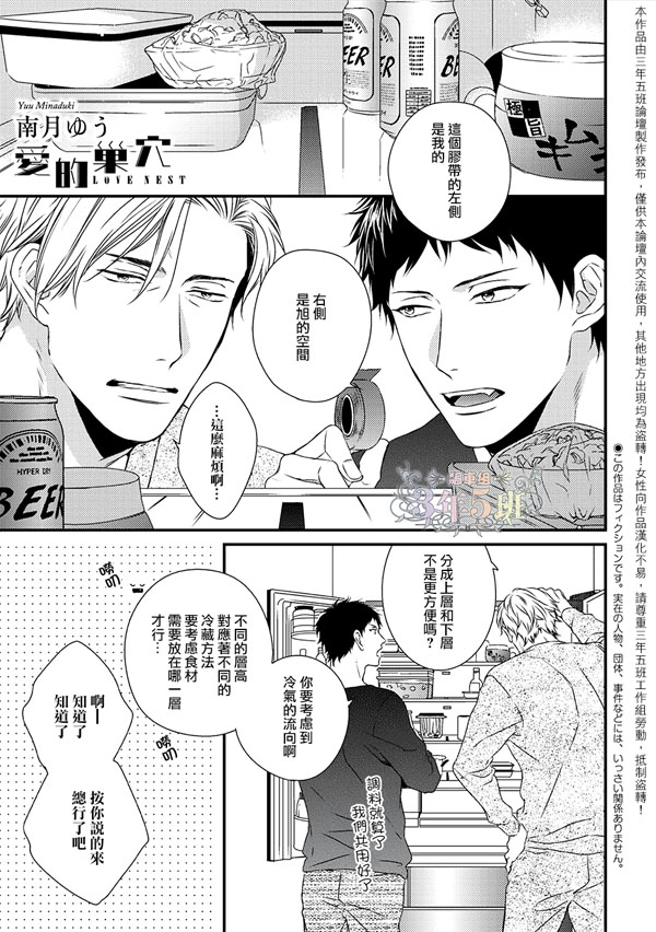 爱的巢穴第2话图