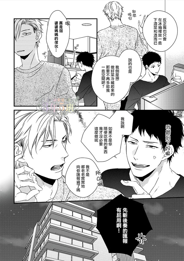 爱的巢穴第2话图